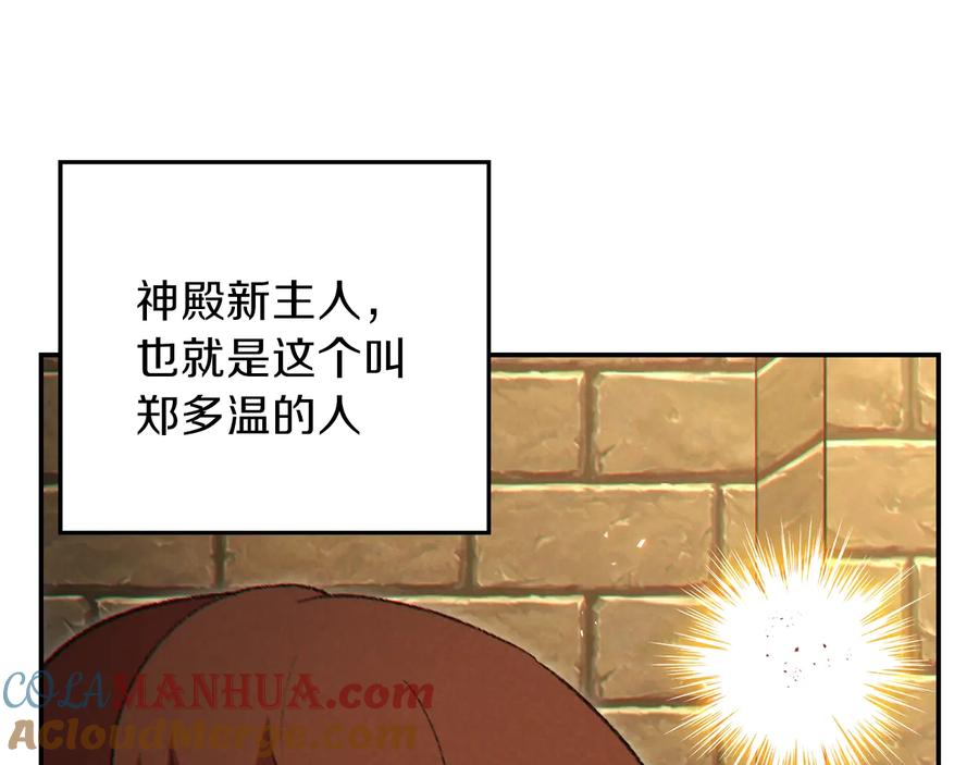 重启地下城 第37话 兔子的史诗技能！ 第17页