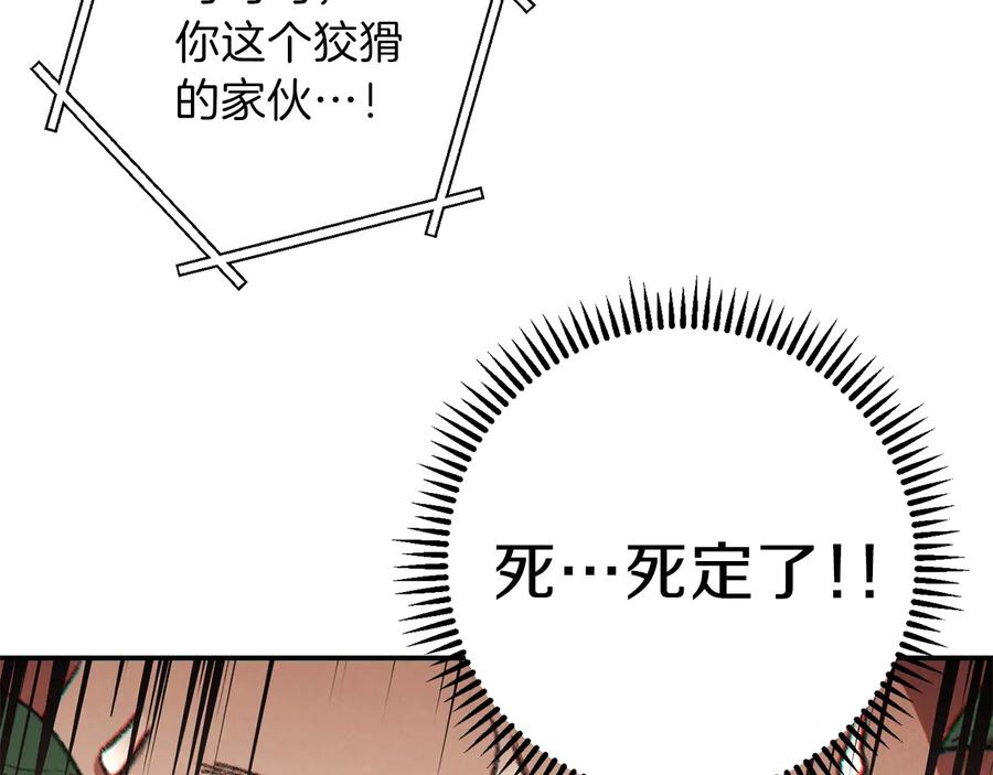 重启地下城 第37话 兔子的史诗技能！ 第88页