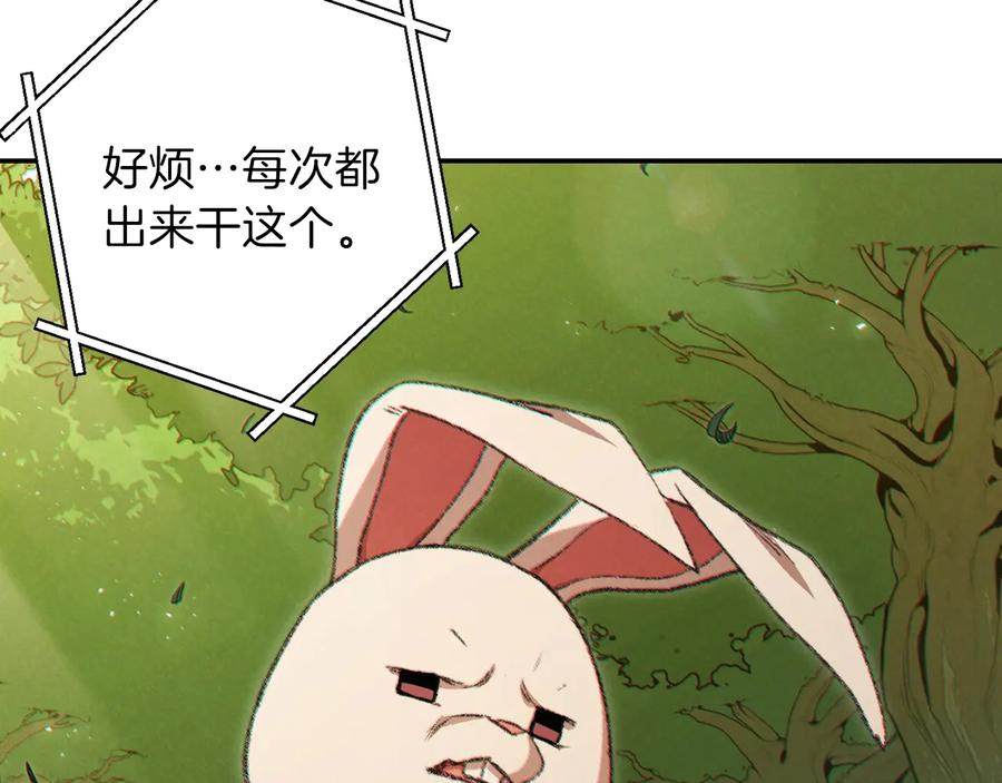 重启地下城 第37话 兔子的史诗技能！ 第59页