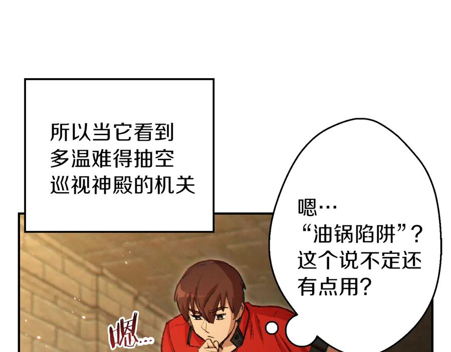 重启地下城 第37话 兔子的史诗技能！ 第23页