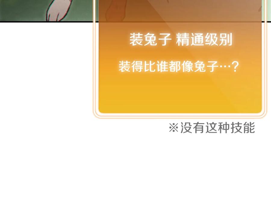 重启地下城 第37话 兔子的史诗技能！ 第102页