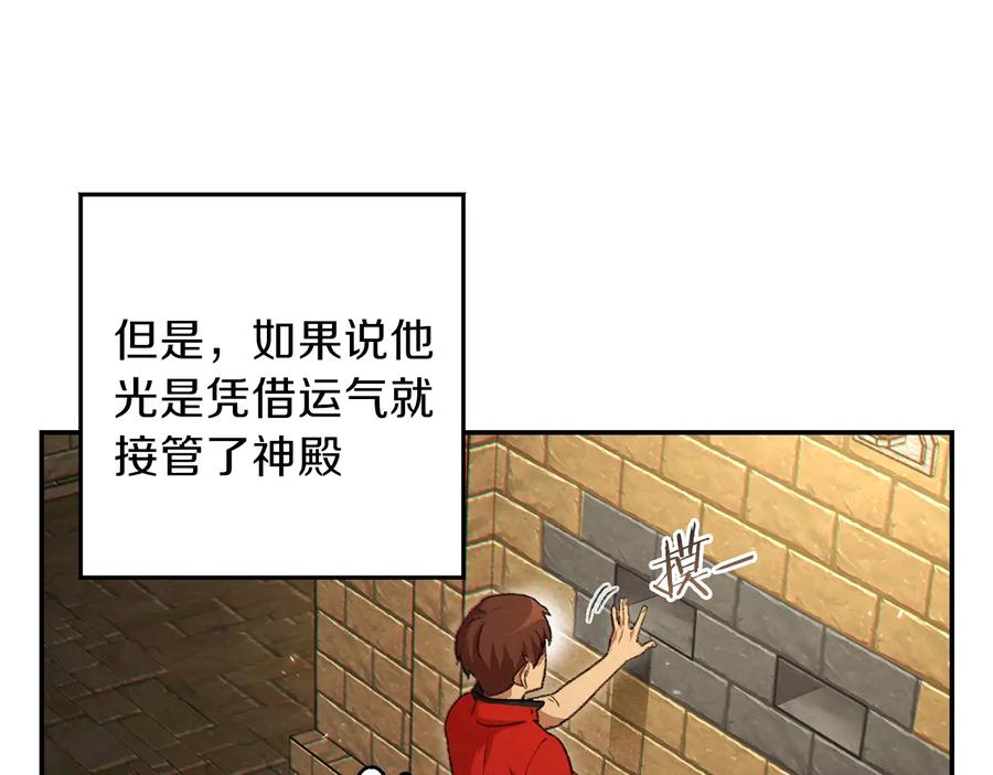 重启地下城 第37话 兔子的史诗技能！ 第20页