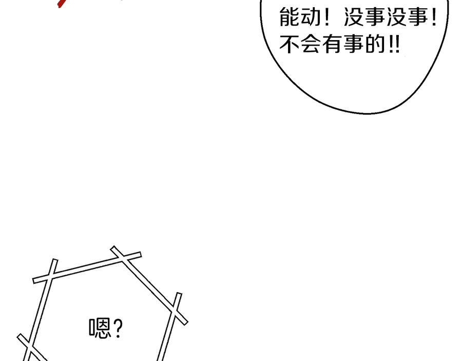 重启地下城 第37话 兔子的史诗技能！ 第83页