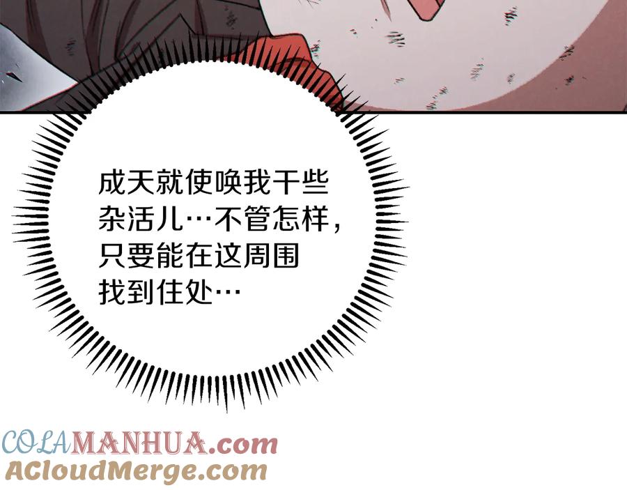 重启地下城 第38话 交给我吧！ 第149页