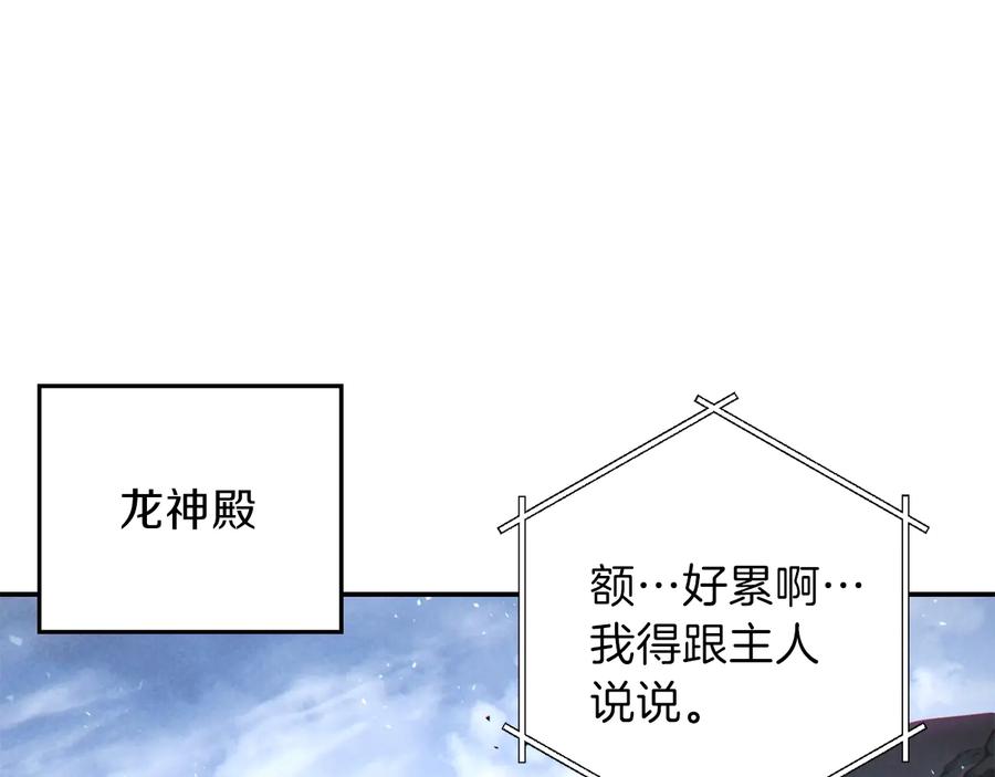 重启地下城 第38话 交给我吧！ 第104页