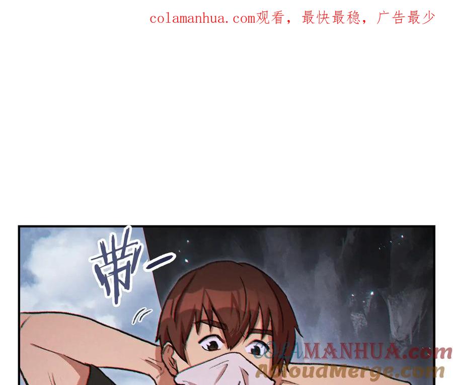 重启地下城 第38话 交给我吧！ 第1页