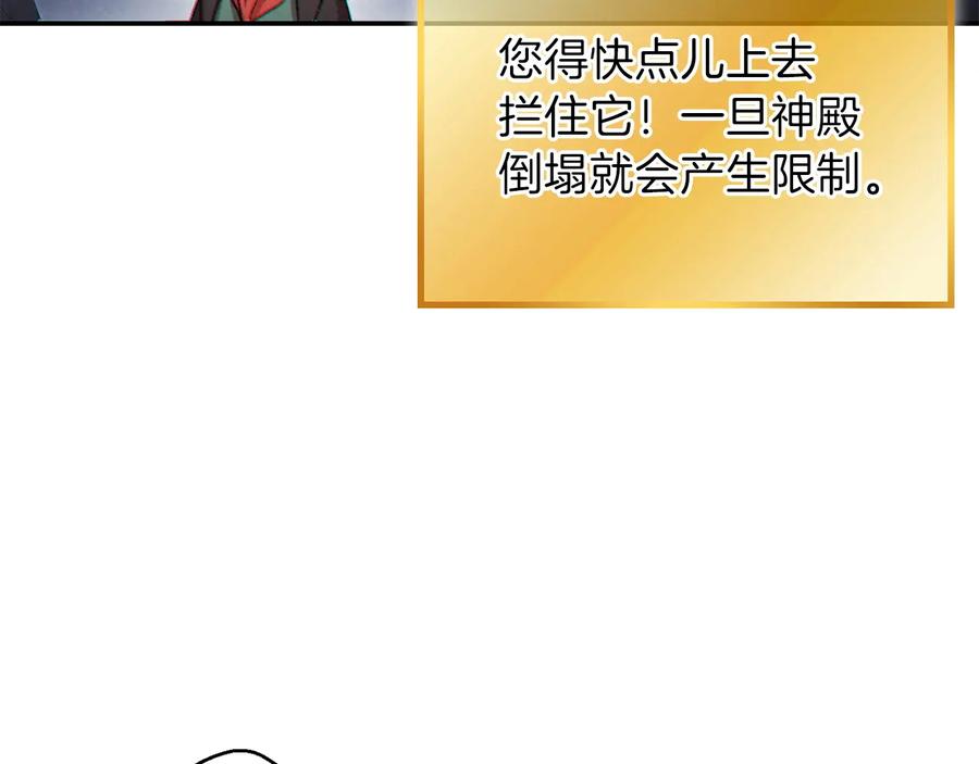 重启地下城 第38话 交给我吧！ 第130页