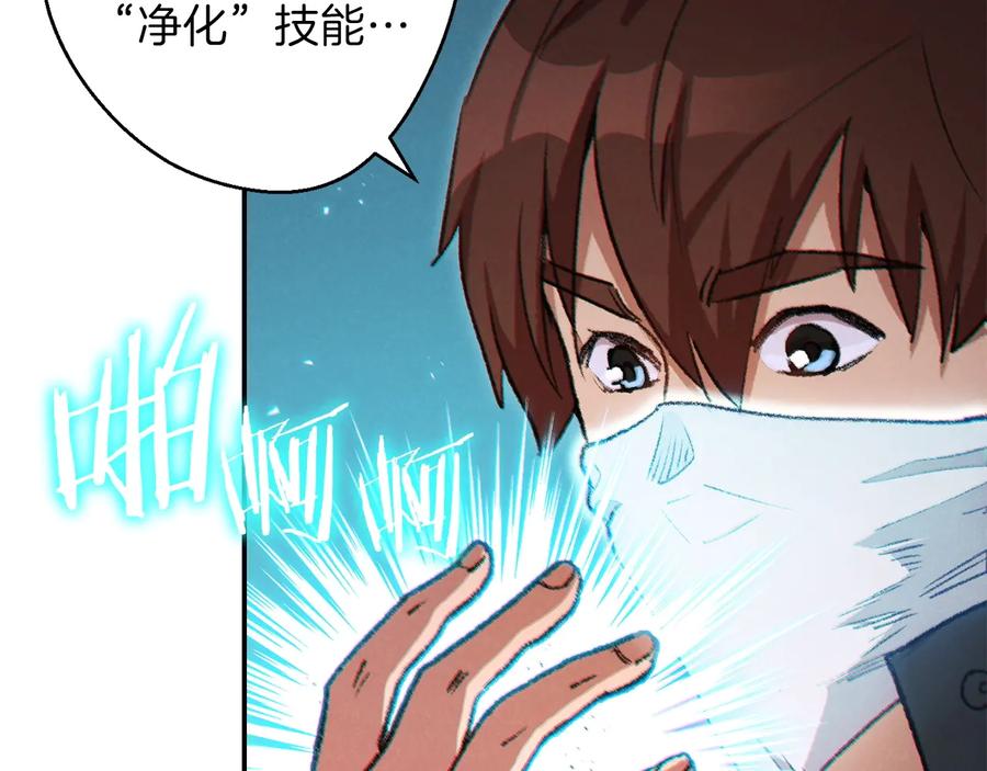重启地下城 第38话 交给我吧！ 第4页
