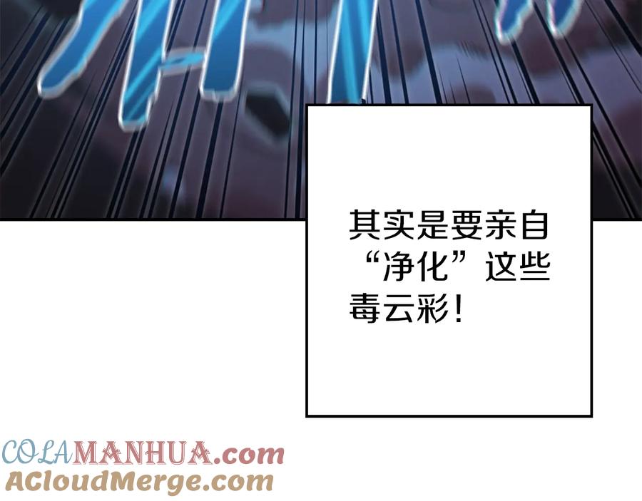 重启地下城 第38话 交给我吧！ 第21页
