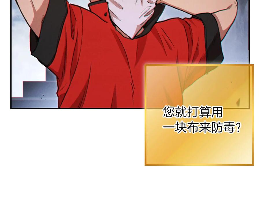 重启地下城 第38话 交给我吧！ 第2页