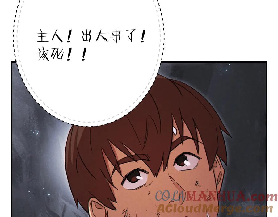 重启地下城 第38话 交给我吧！ 第121页