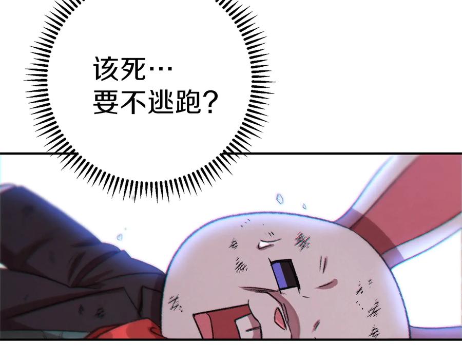 重启地下城 第38话 交给我吧！ 第146页