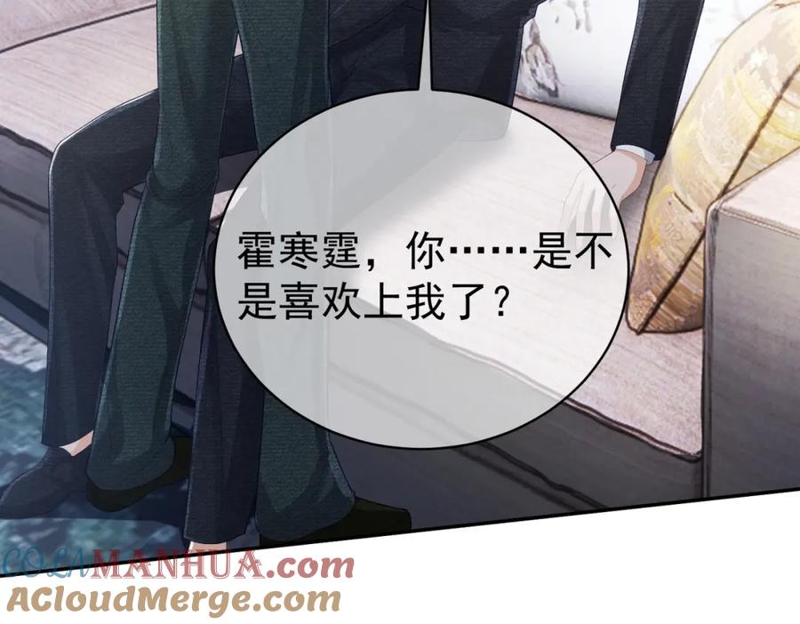 《天降萌宝：霍爷请签收》第41话 霍总…心跳好快呐 第69页