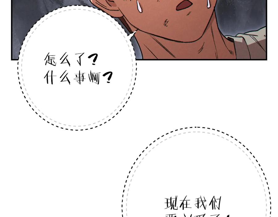 重启地下城 第38话 交给我吧！ 第122页