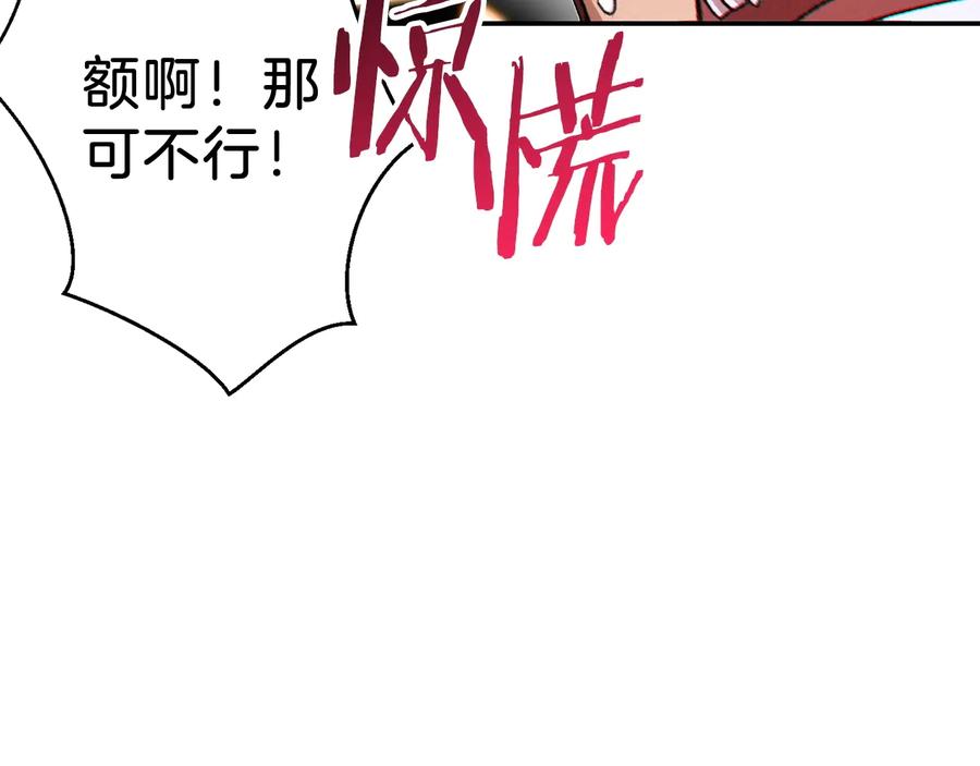重启地下城 第38话 交给我吧！ 第134页