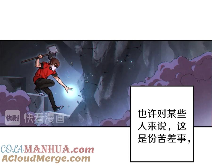 重启地下城 第38话 交给我吧！ 第33页