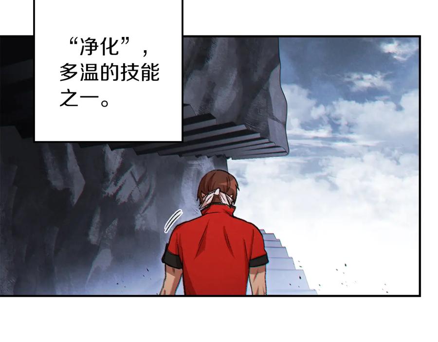 重启地下城 第38话 交给我吧！ 第8页