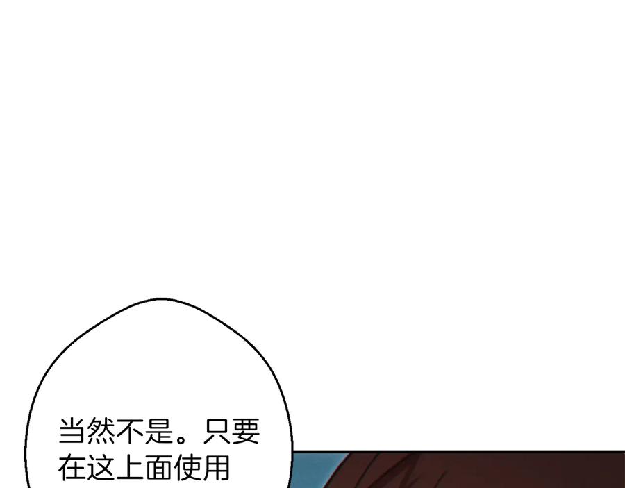 重启地下城 第38话 交给我吧！ 第3页