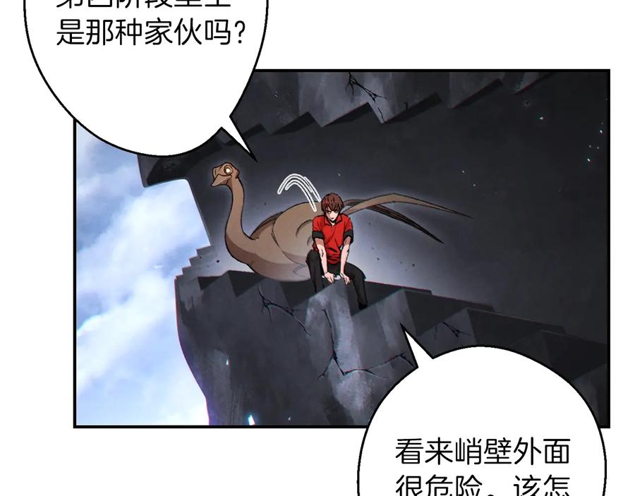 重启地下城 第38话 交给我吧！ 第82页