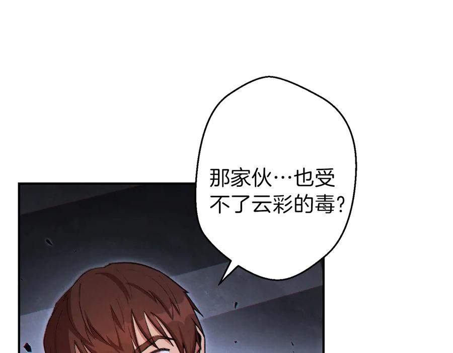 重启地下城 第38话 交给我吧！ 第78页