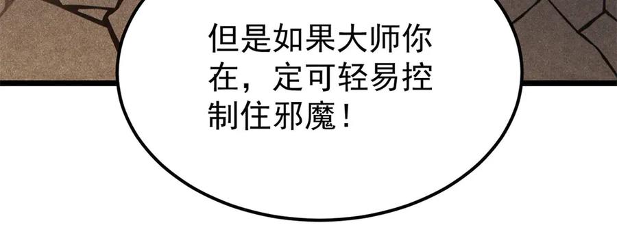 《万古最强宗》405 打伤渡我出苦海 第30页
