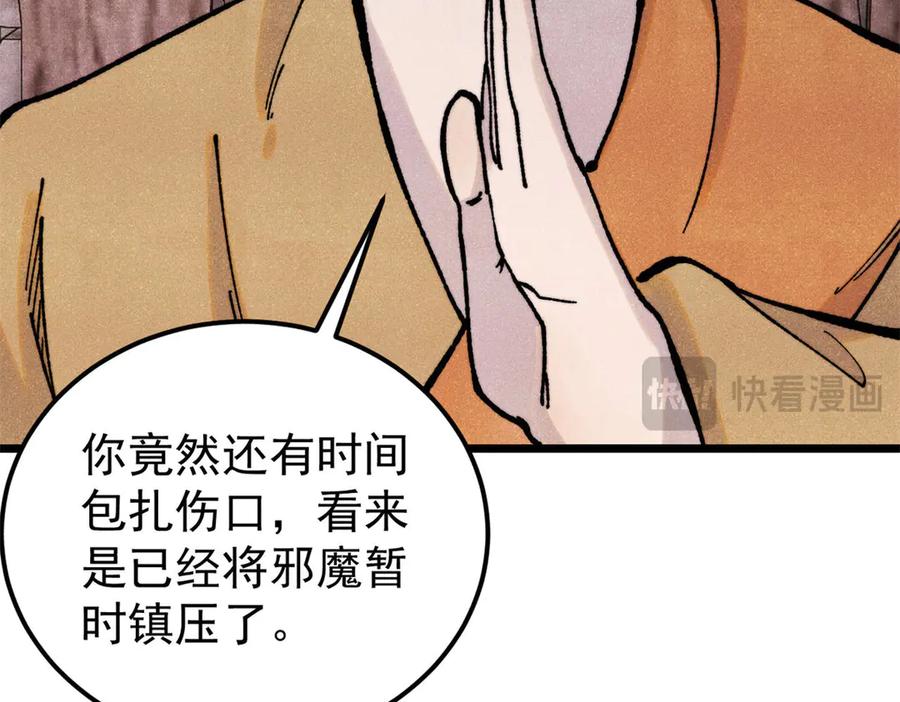 《万古最强宗》405 打伤渡我出苦海 第26页