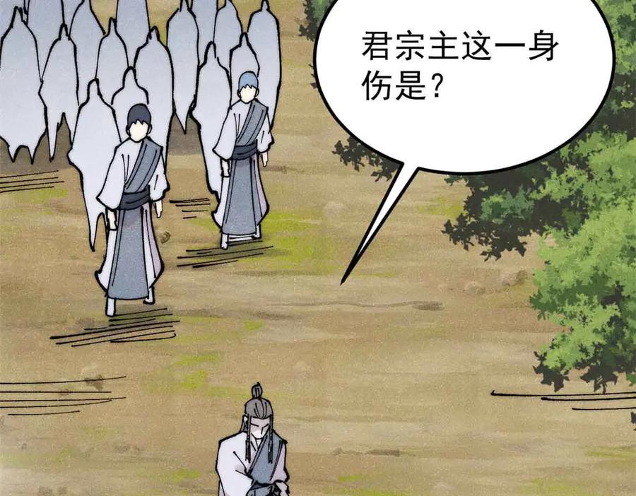 《万古最强宗》406 谈判专家 第43页