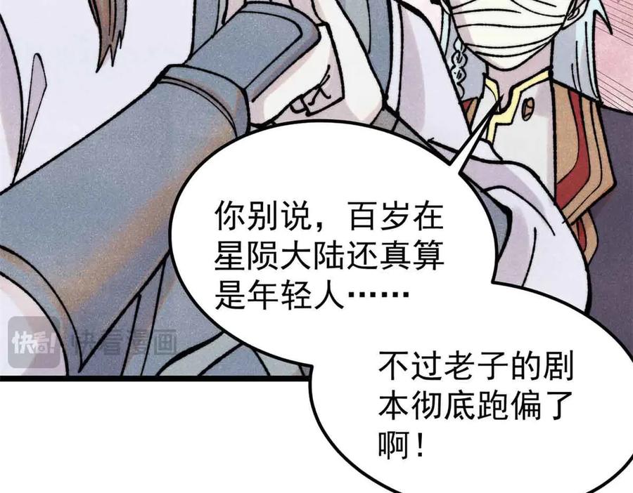 《万古最强宗》406 谈判专家 第28页