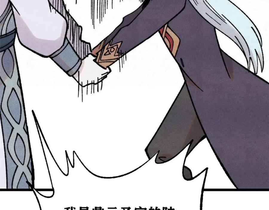 《万古最强宗》406 谈判专家 第23页