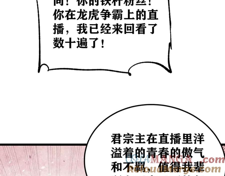 《万古最强宗》406 谈判专家 第25页