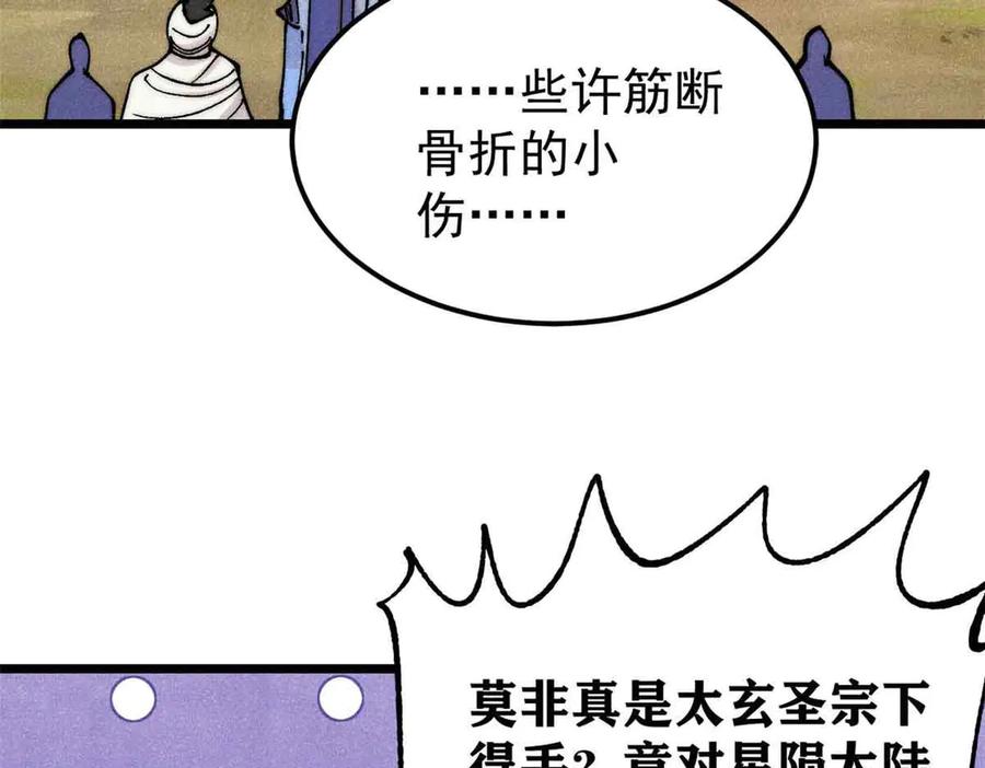 《万古最强宗》406 谈判专家 第46页