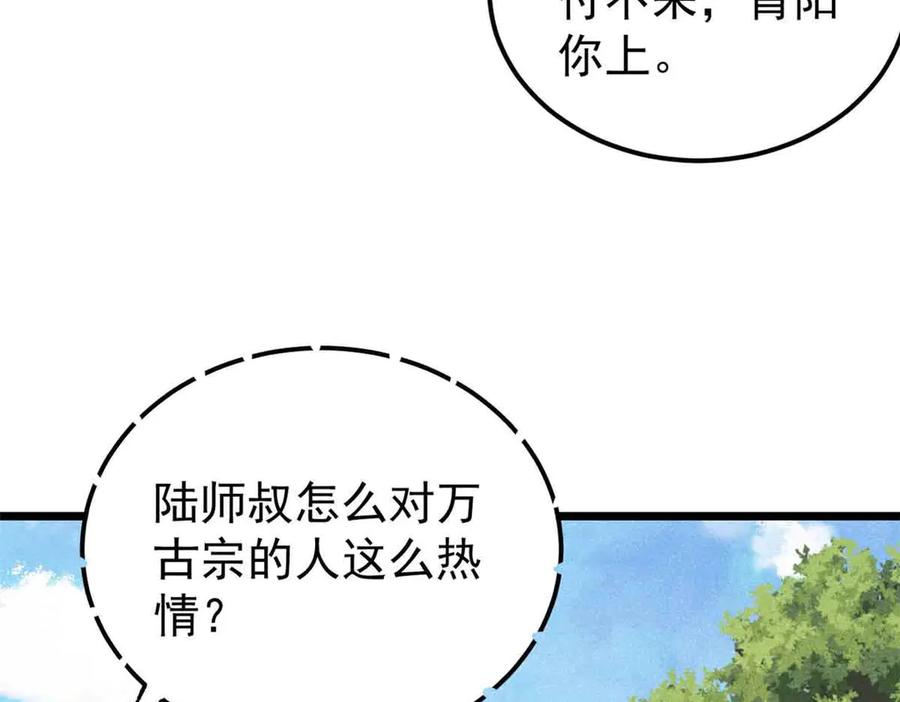 《万古最强宗》406 谈判专家 第50页