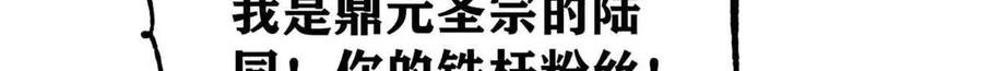 《万古最强宗》406 谈判专家 第24页
