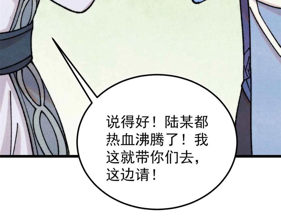 《万古最强宗》406 谈判专家 第62页