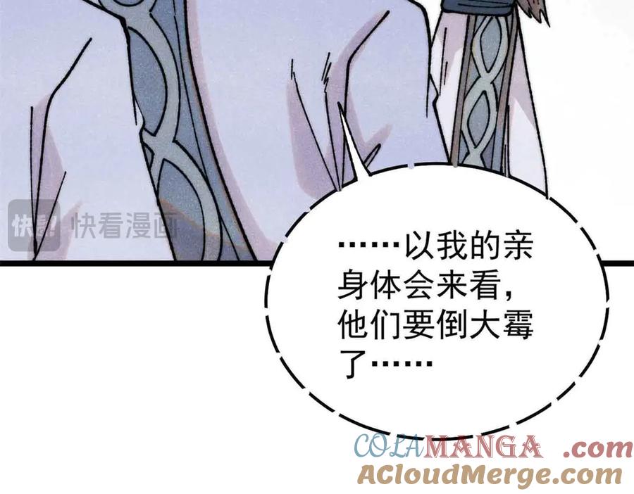 《万古最强宗》406 谈判专家 第53页