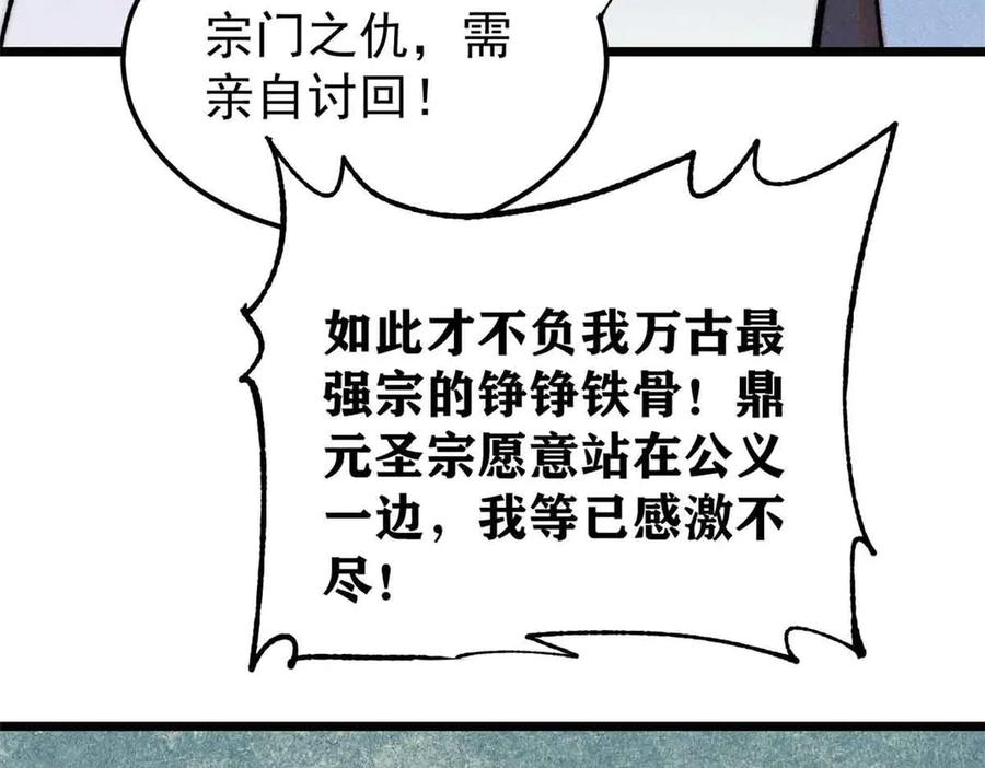 《万古最强宗》406 谈判专家 第59页