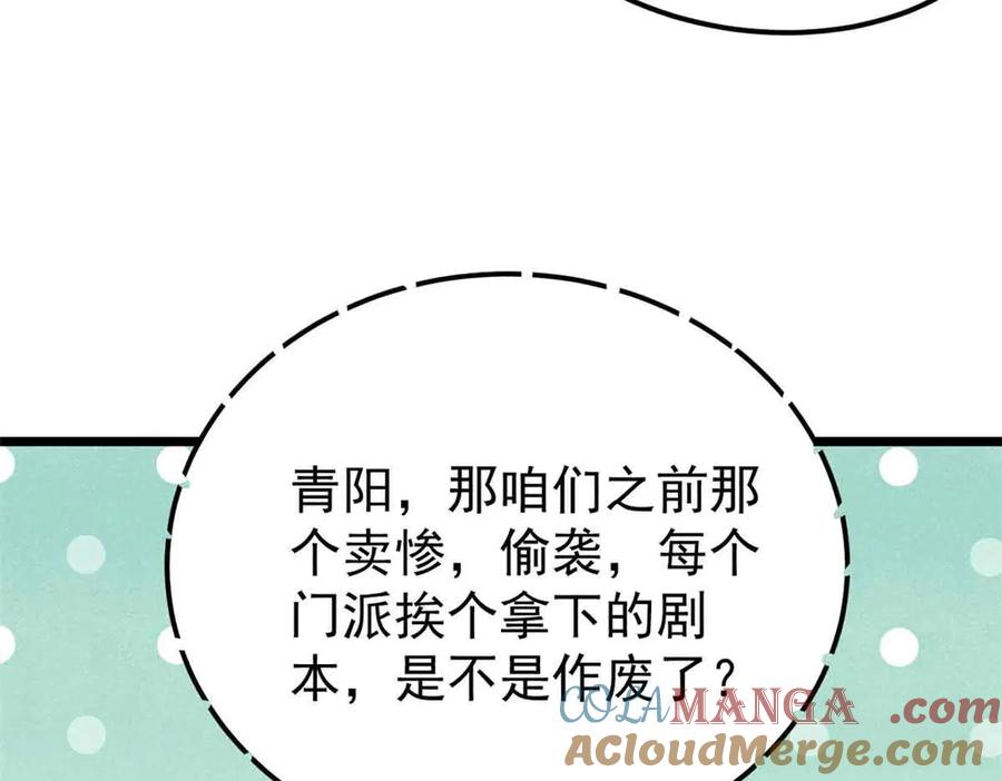 《万古最强宗》406 谈判专家 第29页