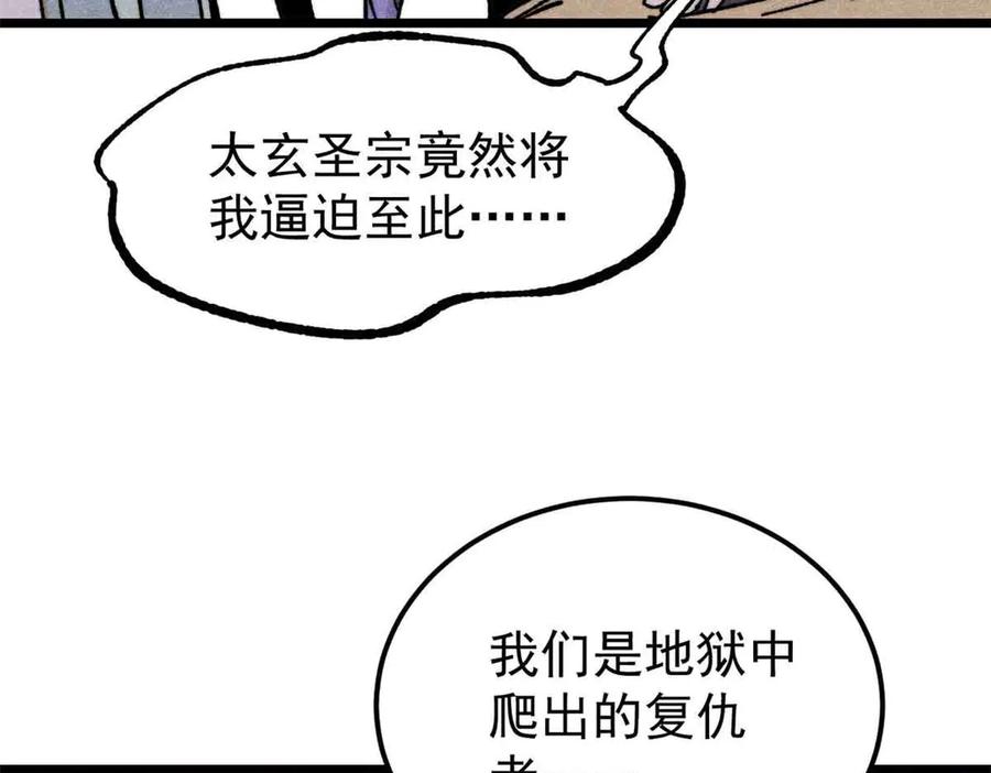 《万古最强宗》406 谈判专家 第16页