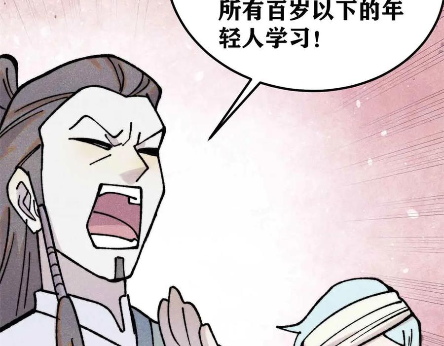 《万古最强宗》406 谈判专家 第26页