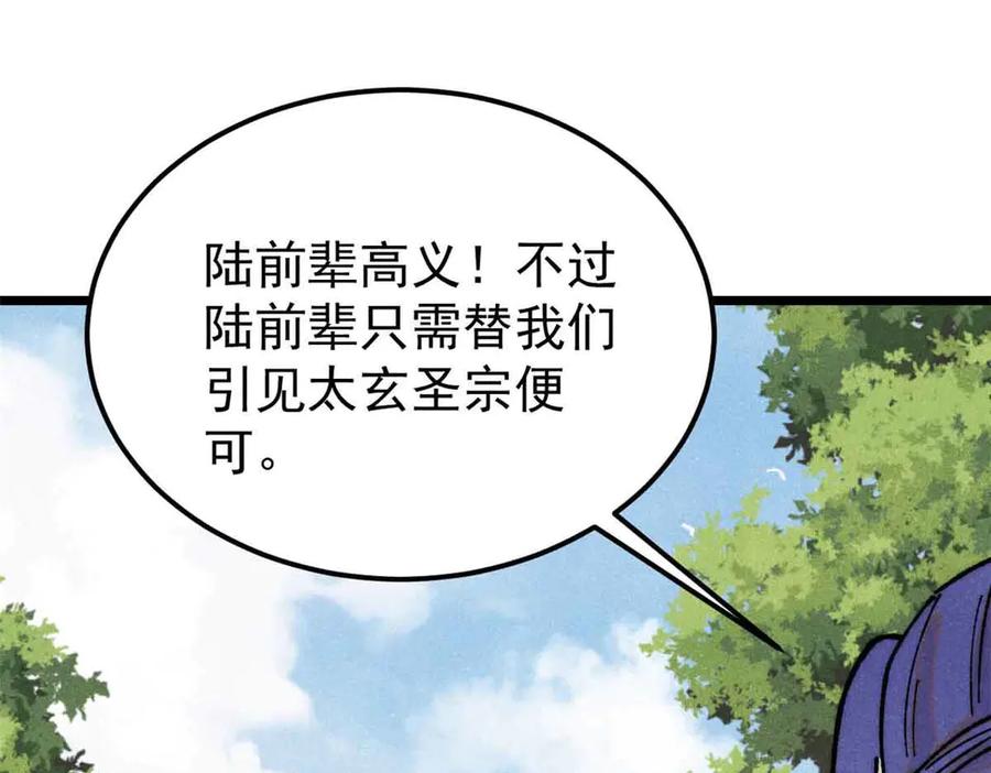 《万古最强宗》406 谈判专家 第55页