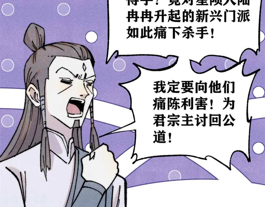 《万古最强宗》406 谈判专家 第47页