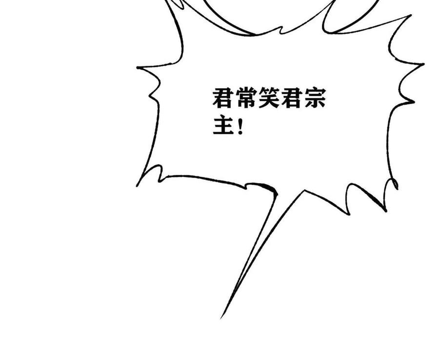 《万古最强宗》406 谈判专家 第20页