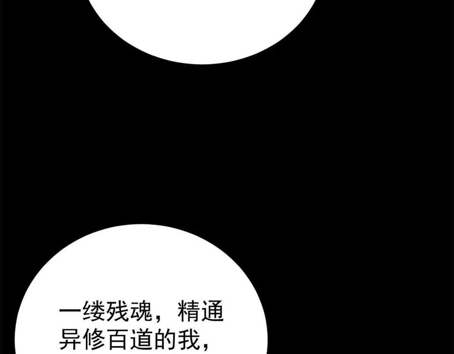 《万古最强宗》411 我族天骄 第26页