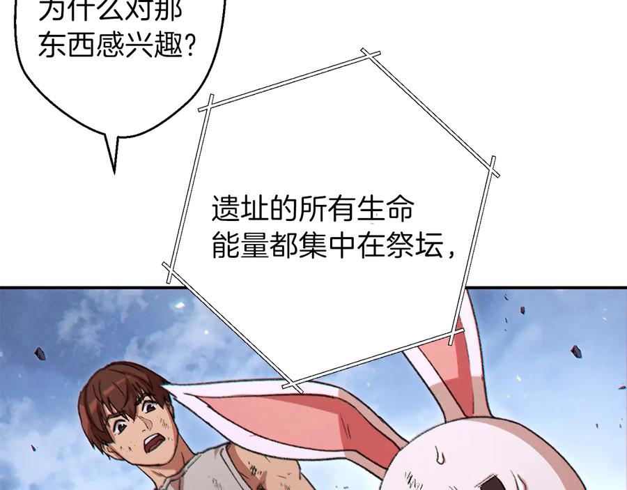 重启地下城 第39话 陷阱重启！ 第70页
