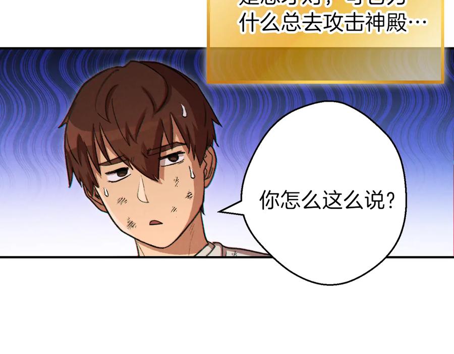 重启地下城 第39话 陷阱重启！ 第62页