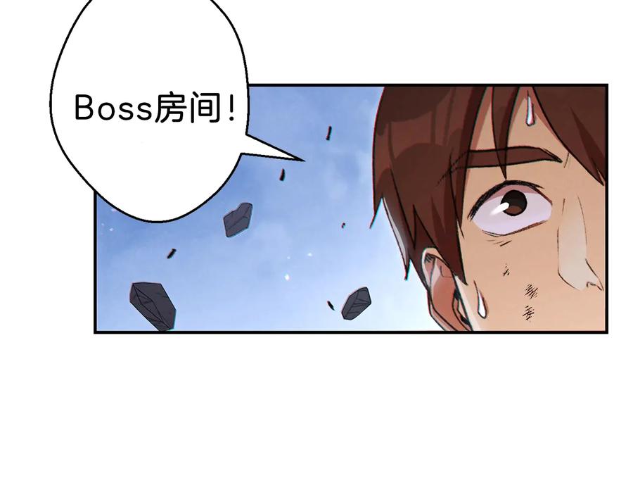 重启地下城 第39话 陷阱重启！ 第66页