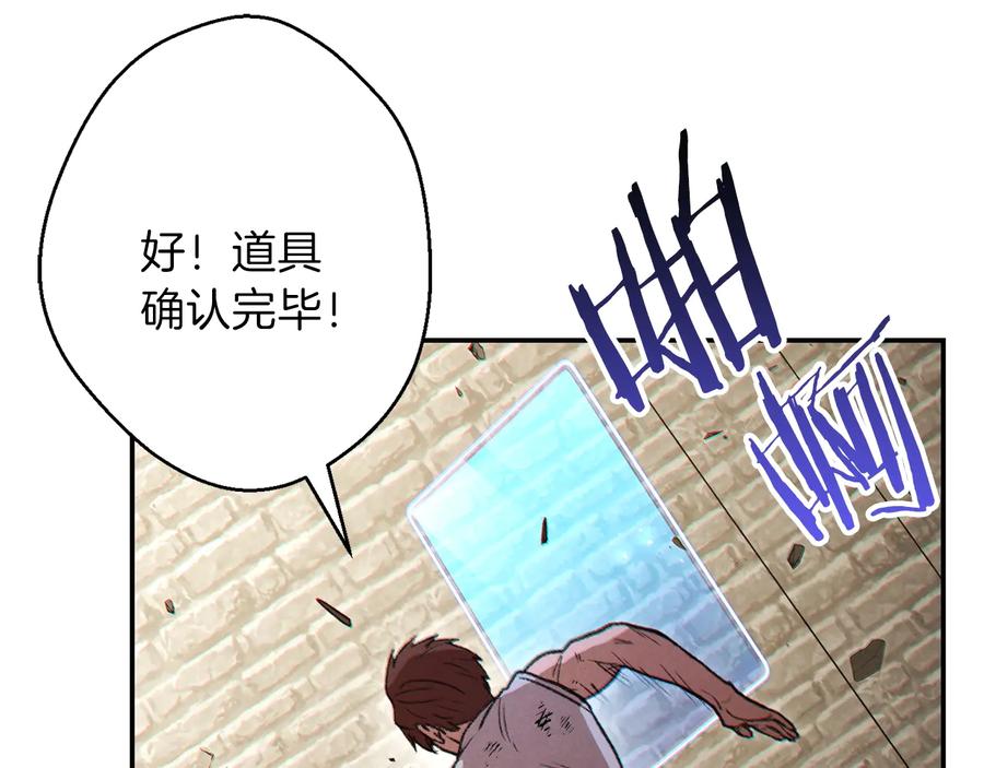 重启地下城 第39话 陷阱重启！ 第119页