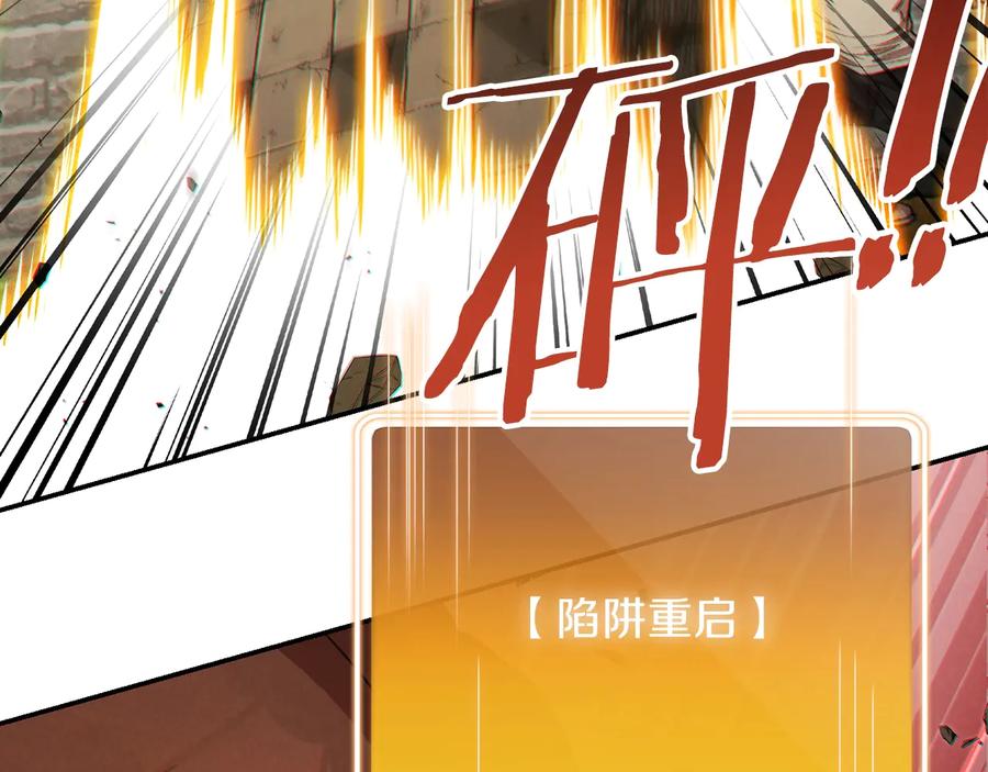 重启地下城 第39话 陷阱重启！ 第136页