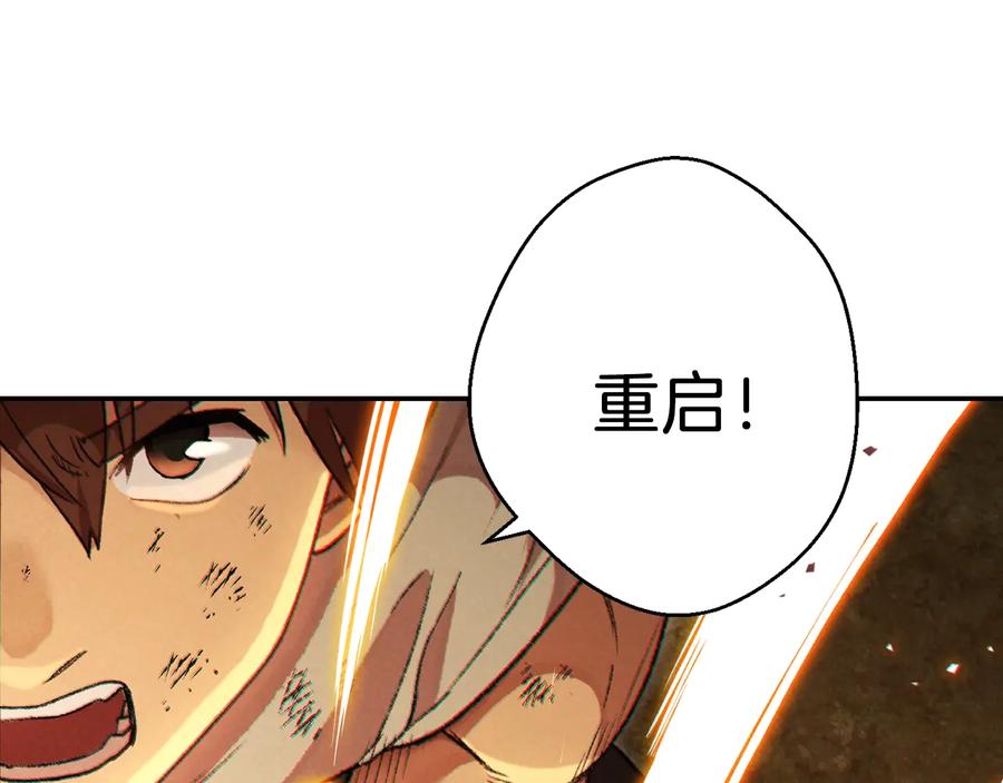 重启地下城 第39话 陷阱重启！ 第130页