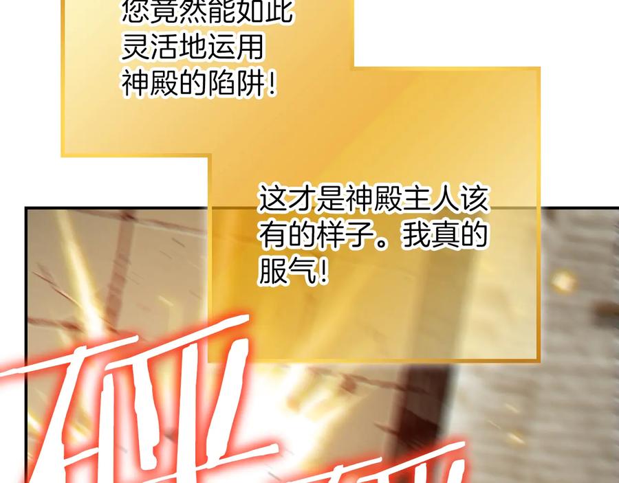 重启地下城 第39话 陷阱重启！ 第147页